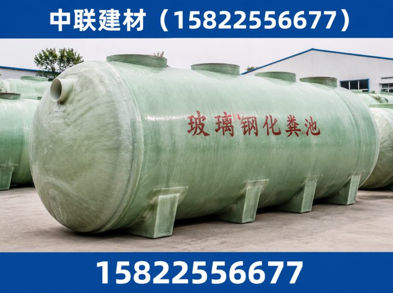 滨海新区天津化粪池厂家展示图