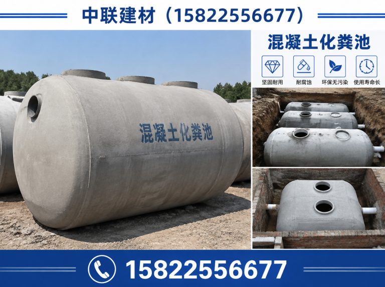 滨海新区水泥化粪池展示图